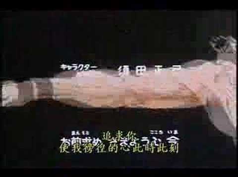 北斗神拳op1 把愛奪回來（愛をとりもどせ！)