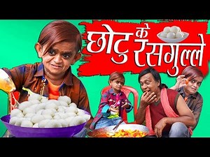 CHOTU DADA RASGULLE WALA | छोटू के रसगुल्ले | Khandesh Hindi Comedy | Chotu Comedy Video