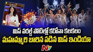 Miss World 2021 Postponed After India's Manasa Varanasi, 16 Others Get Covid #MissWorld2021 #Postponed #NTVNews #NTVTelugu | Ntv Telugu