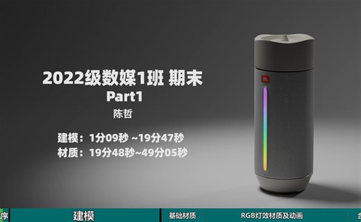 Blender产品动画超基础教程 《音响》