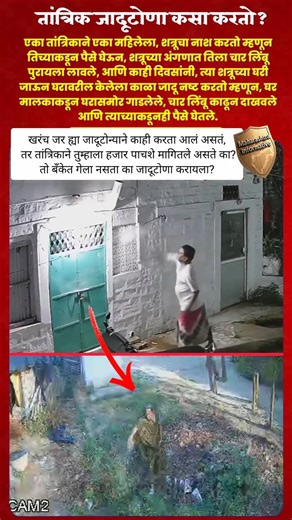 बघा अंधश्रद्धेपोटी लोकं काय–काय करतात?.#short #youtubeshorts #viralvideo #viralreel
