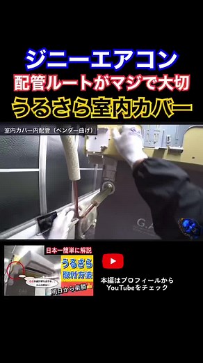 エアコン取り付けにおける室内カバーの配管ルート設置方法