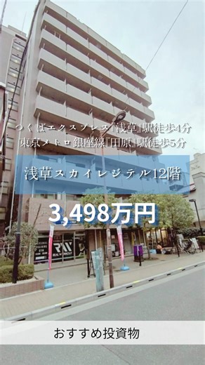【投資・居住OK】浅草駅チカ×最上階！スケルトンから再生した10.2畳が理想すぎる#アンビシャス #浅草 #不動産 #リノベーション #投資