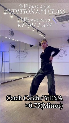 YENA - Catch Catch TUTORIAL ×0.75 #YENA #CatchCatch #kpop #tutorial #dance #kpopdance