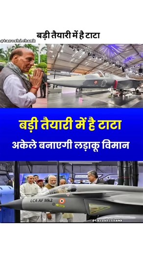 Tata Banaega Fighter Jet? ✈️ | Bharat Ki Badi Jeet! 🇮🇳 #TataGroup #shorts #army