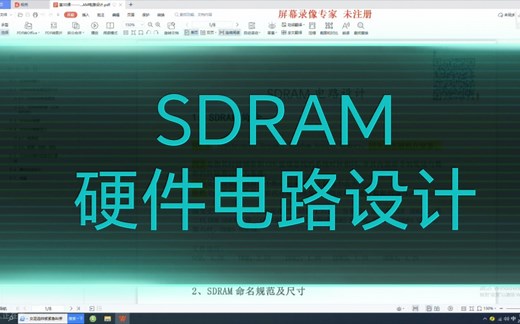 SDRAM电路设计01