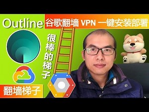 How can I bypass the Great Firewall of China? Set up Outline VPN on a Google VPS