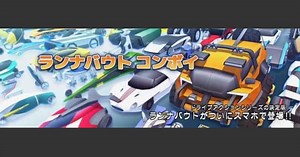 バトル要素が色濃く現れる、新感覚レースゲーム『ランナバウト』 - ゲームウィズ