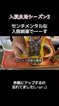 入院いつまでなんやろ……飽きてきたなぁwwwとはいえ、退院出来るワケじゃないし……楽しみ見つけないと #入院生活 #病院食 #アレンジ#美味しい