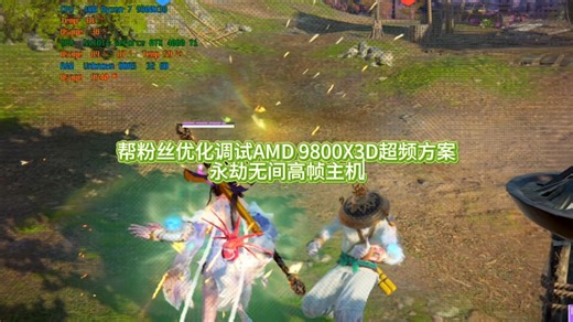 推荐电脑，AMD 9800X 3D RTX5060TI/4060TI 分核负压 超频方案（最有效的防止降频，抽帧，帮降低电压，提升1%low帧）