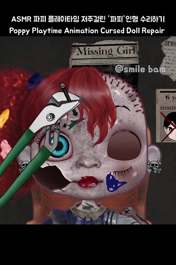 ASMR 파피 플레이타임 저주 걸린 '파피' 인형 수리하기 | Poppy Playtime Animation Cursed Doll Repair | Huggy Wuggy #asmr #추천 #fyp #SOONENT #Repair #care #doll