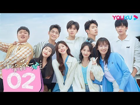 【FULL】偷偷藏不住 Hidden Love EP02 | 鬼馬少女桑稚💞深情細緻段嘉許| 趙露思 / 陳哲遠 | 愛情 | 優酷台灣 YOUKU TAIWAN