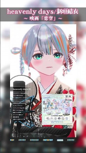 【生歌】heavenly days/新垣結衣 ～映画「恋空」～【Vtuberラティオ・ユィリス】