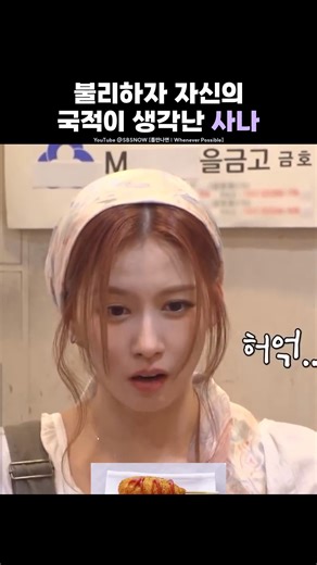 CCS TWICE on Instagram: "사나는 외국인 | Sana Using Foreigner Card | 不利になると国籍を使うサナ #트와이스 #나연 #정연 #모모 #사나 #지효 #미나 #다현 #채영 #쯔위 #twice #nayeon #jeongyeon #momo #sana #jihyo #mina #dahyun #chaeyoung #tzuyu #トゥワイス #ナヨン #ジョンヨン #モモ #サナ #ジヒョ #ミナ #ダヒョン #チェヨン #ツウィ"