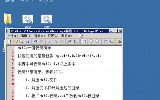 最新版《mysql8.0.20》一键安装BAT脚本