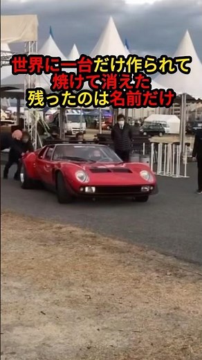 The Only Car Built, Burned, and Lost to History / Only the Name Remains【Lamborghini Jota】