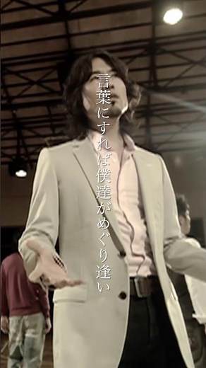 ゴスペラーズ『言葉にすれば』MV #ゴスペラーズ #アカペラ #Gospellers #shorts
