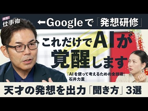 「そのプロンプトは時間のムダ」AIの力を極限まで引き出す「すごい聞き方」３選（Gemini／Claude／Copilot／GPT／石井力重／スティーブ・ジョブズ／AIを使って考えるための全技術／）