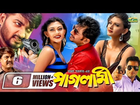 Paglami | পাগলামী | Bangla Full Movie | Bappy Chowdhury | Sraboni | New Bangla Movie 2021