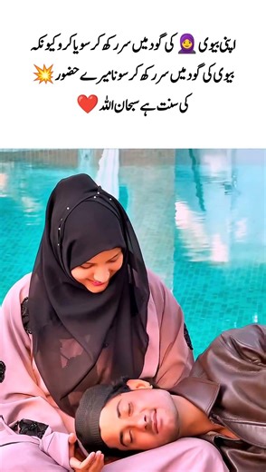 The Beauty of Love and Comfort in Marriage ❤️#merriage #wife #sunnah #viral #shorts #trending #islam