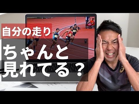 自分の走りが正しく評価できる３つの方法【陸上競技・短距離走】