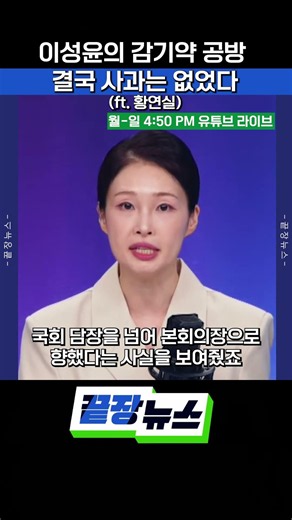 Lee Sung-yoon’s Cold Medicine Controversy: Still No Apology (ft. Hwang Yeon-sil) #FinalNews