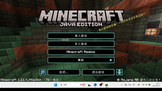 minecraft国际java和国际基岩自定义闪烁标语及国际基岩加载信息界面改包教程