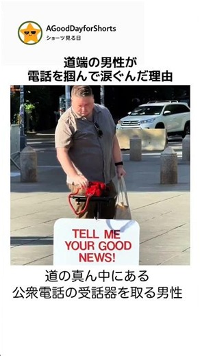 SNSで話題。ある男性に届いた奇跡のような知らせ #感動 #実話 #いい話