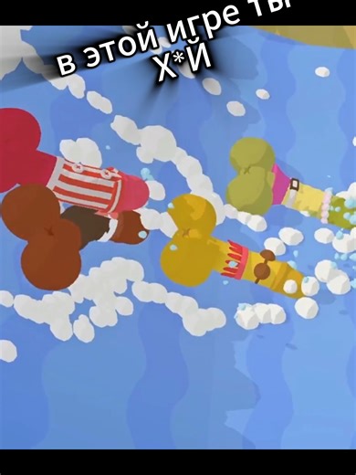 в этой игре мы устраиваем максимально абсурдные кооп-зарубы и просто угораем с друзьями без всяких правил приличия. В Steam за копейки можно забрать сразу два безумных проекта для вечера с бро: Всего 30 рублей. Максимально странный и мемный пати-файтинг с кучей нелепых режимов и чёрного юмора. Если хочется не серьёзного геймплея, а просто поорать в войсе и устроить максимально странный вечер — вариант найден — забирай игру в профиле #game #STEAM #раздачи #игры #игровойконтент