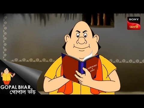 ঘুমন্ত মন্ত্রীর ডুবন্ত সুমের | Gopal Bhar Movie | Gopal Bhar