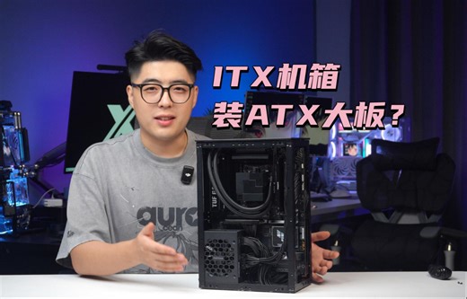 itx机箱都可以装ATX大板了吗? 来自SSUPD的Mesh room S V2 做到了!