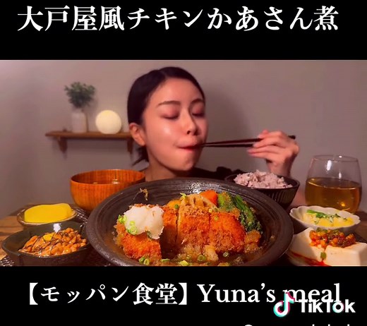 大戸屋風チキンかあさん煮のASMR体験