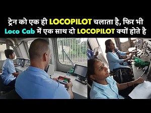 ट्रेन के लोको में एक साथ दो लोको पायलट क्यों होते है