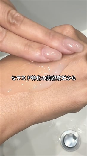 乾燥繁忙期の今に嬉しいセラミド特化の保湿美容液✨みんなも一度使ってみて？？#PR#バイオグロー#美容#保湿#おすすめ