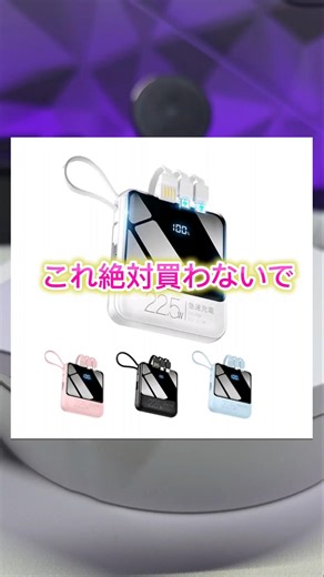 これ絶対買わないで #iphone #android