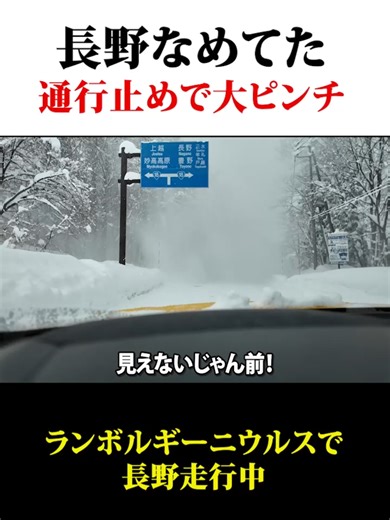 記録的豪雪の中、ランボルギーニでの走行体験