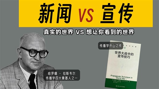 这本书一经发表，就引起了极大的社会恐慌，很多专家呼吁销毁这本书！ 但它却是世界传播学的开山之作。