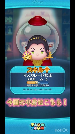 ツムツム（TSUM TSUM）ピックアップガチャ今回の中身はこちら！#ツムツム