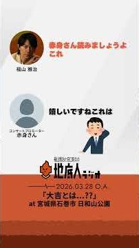 Of course, the result of Fukuyama-san's fortune slip is… #ChiteijinRadioClip