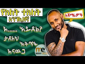 ሁልጊዜ የምንጠቀማቸዉ ንግግሮች