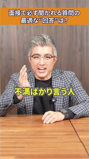 【面接官の本音】面接で必ず聞かれる「あの質問」の正解と、面接官が本当に知りたいコト #不動産業界 #建築業界 #面接対策 #転職理由 #カチキャリ