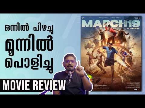 Aadu 3 Review Malayalam | Unni Vlogs Cinephile
