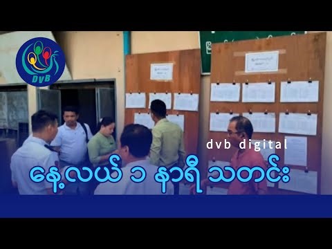 DVB Digital နေ့လယ် ၁ နာရီ သတင်း (၂၅ ရက် ဒီဇင်ဘာလ ၂၀၂၅)