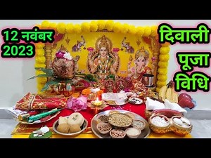 Diwali Puja Vidhi 2023 !! Diwali Pooja Vidhi 2023 !! Easy Diwali Pooja Vidhi !!