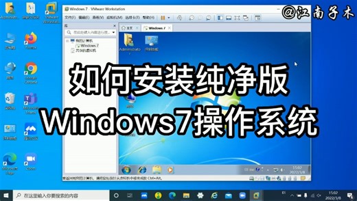 纯净的原版win7系统安装全过程讲解和演示，无捆绑任何软件，简单易学