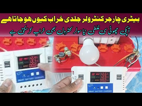 How to Connect 12 Volts DC Solar Charger Controller With Solar and Battery||Solar Charger Connection
