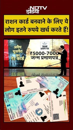 Syed Suhail | Bharat Ki Baat Batata Hoon | Ration Card के लिए ये लोग इतने रु खर्च करते हैं! #shorts