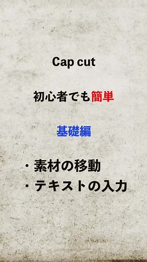 思い出動画を編集する方法：初心者向けキャップカットのやり方✨