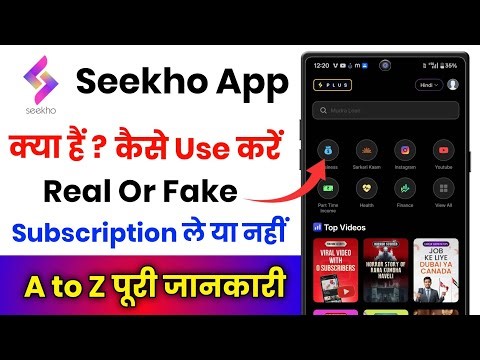 Seekho App Kya Hai !! Seekho App Kaise Use Kare !! Seekho App Review !! Seekho App