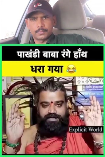 pakhandi baba ki dhulai #funny 😁😆😄